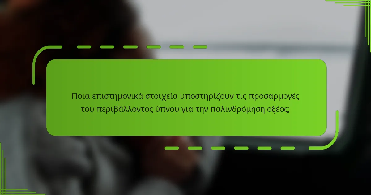 Ποια επιστημονικά στοιχεία υποστηρίζουν τις προσαρμογές του περιβάλλοντος ύπνου για την παλινδρόμηση οξέος;